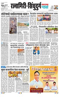 Ratnagiri-Sindhudurg Plus
