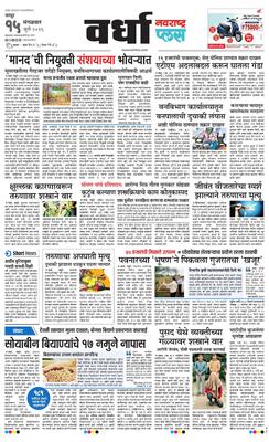 Wardha Plus