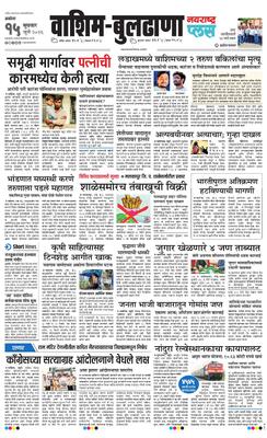 Washim Buldhana Plus