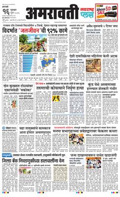 Amravati Plus