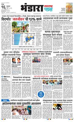 Bhandara Plus
