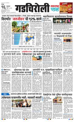 Gadchiroli Plus