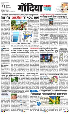 Gondia Plus