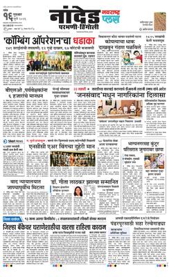 Nanded Plus