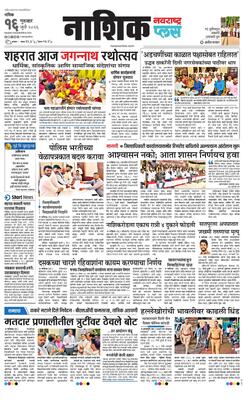 Nashik Plus