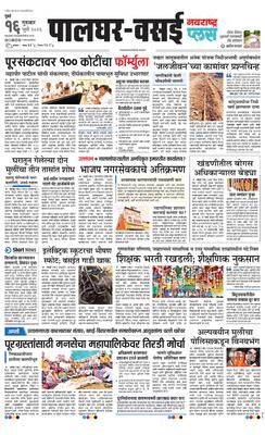 Palghar Plus