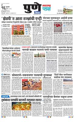 Pune Gramin Plus