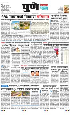 Pune Plus