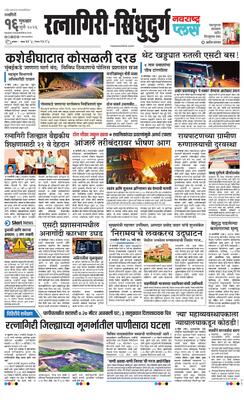 Ratnagiri-Sindhudurg Plus