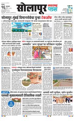 Solapur Plus