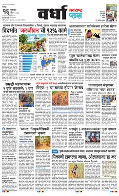 Wardha Plus