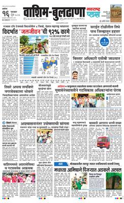 Washim Buldhana Plus