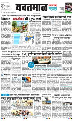 Yavatmal Plus