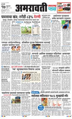 Amravati Plus