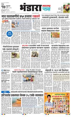 Bhandara Plus