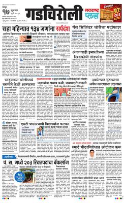 Gadchiroli Plus