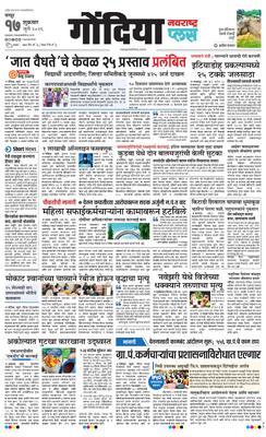 Gondia Plus