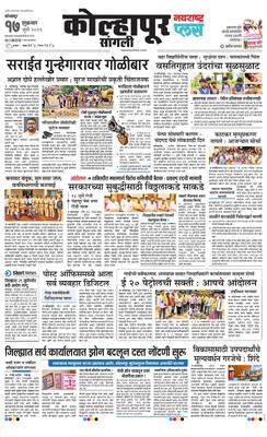 Kolhapur Plus