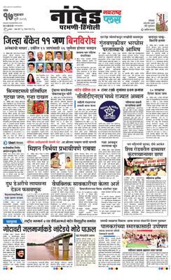 Nanded Plus