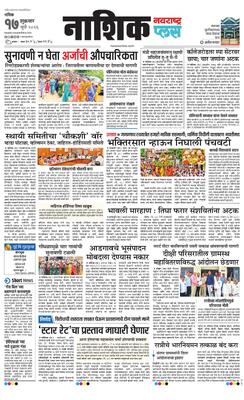 Nashik Plus
