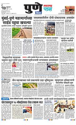 Pune Gramin Plus