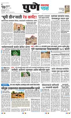 Pune Plus
