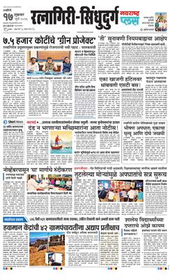 Ratnagiri-Sindhudurg Plus