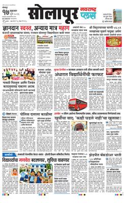 Solapur Plus