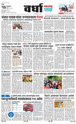 Wardha Plus