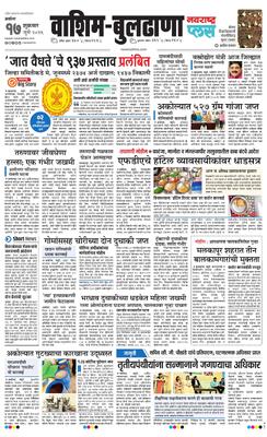 Washim Buldhana Plus