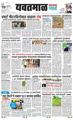 Yavatmal Plus