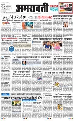 Amravati Plus
