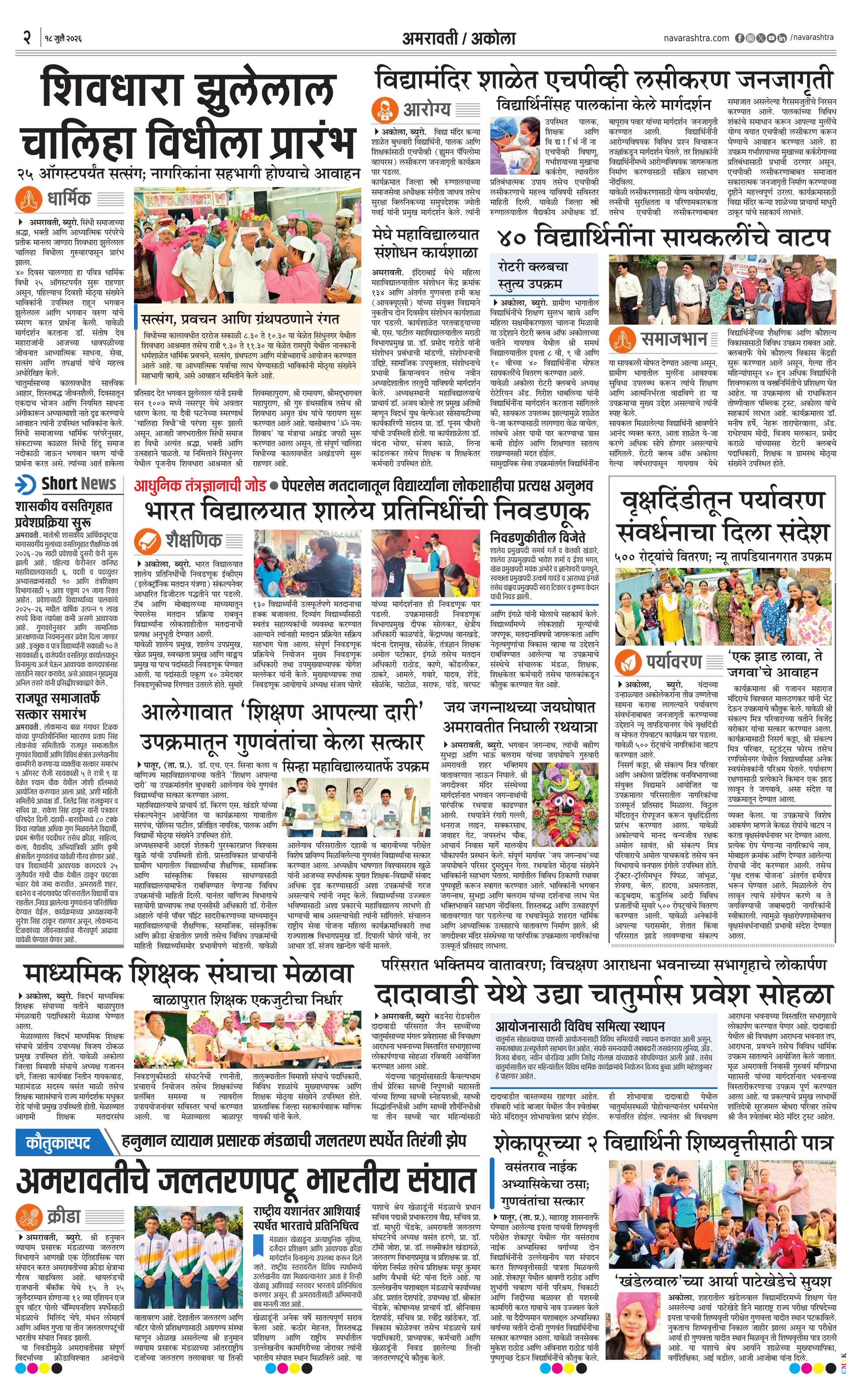 Newspaper page