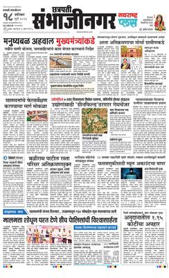 Chh. Sambhajinagar Plus