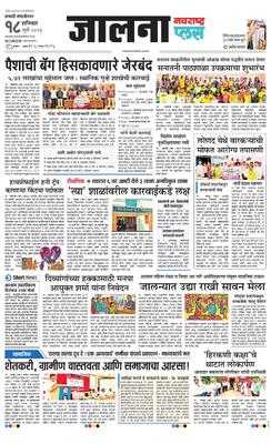 Jalna Plus