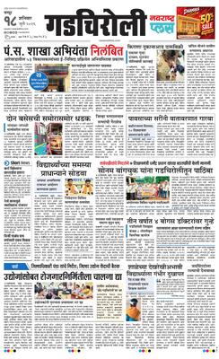 Gadchiroli Plus