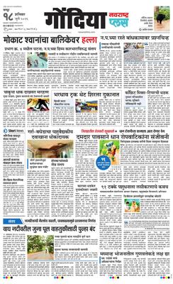 Gondia Plus