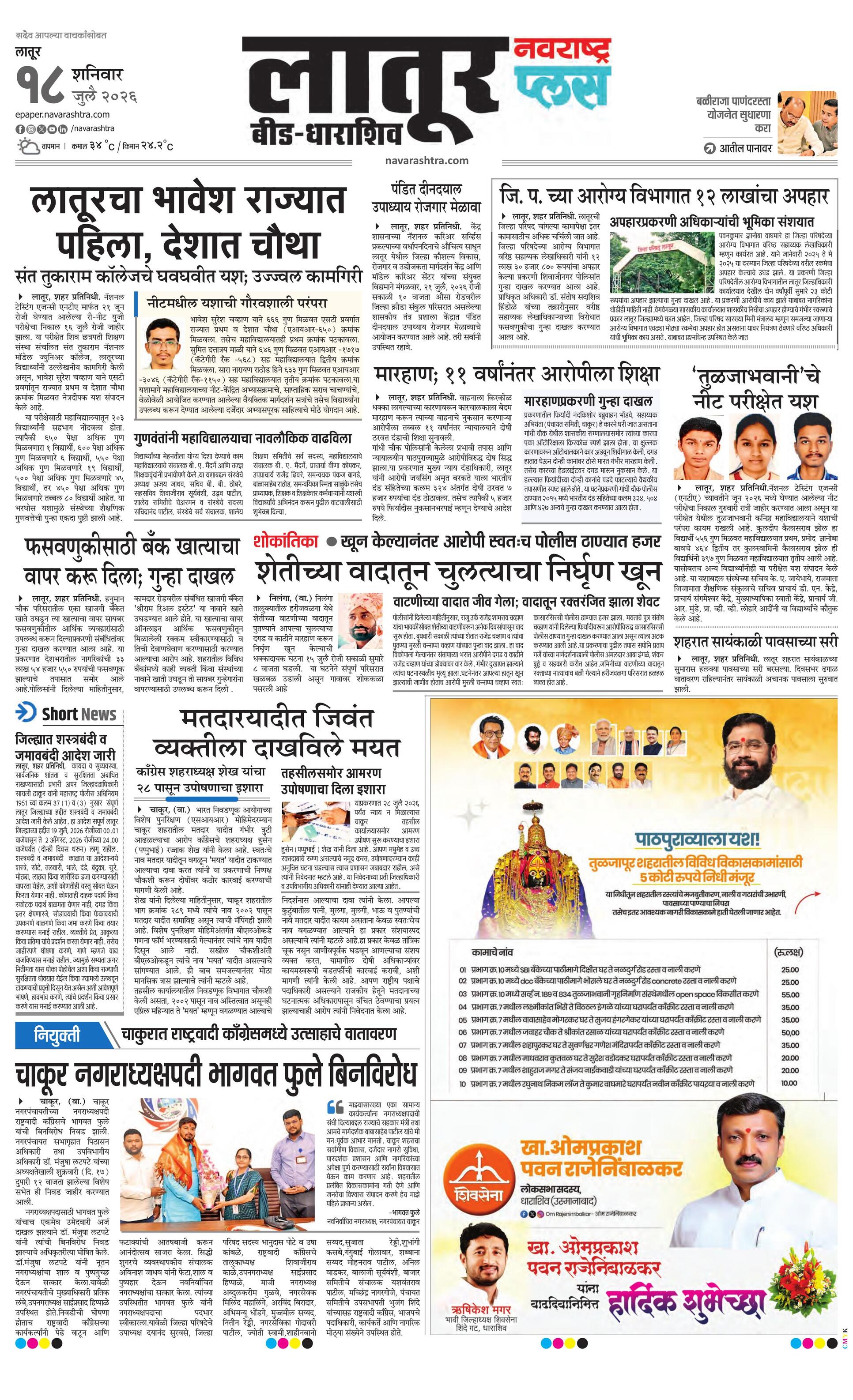 Newspaper page