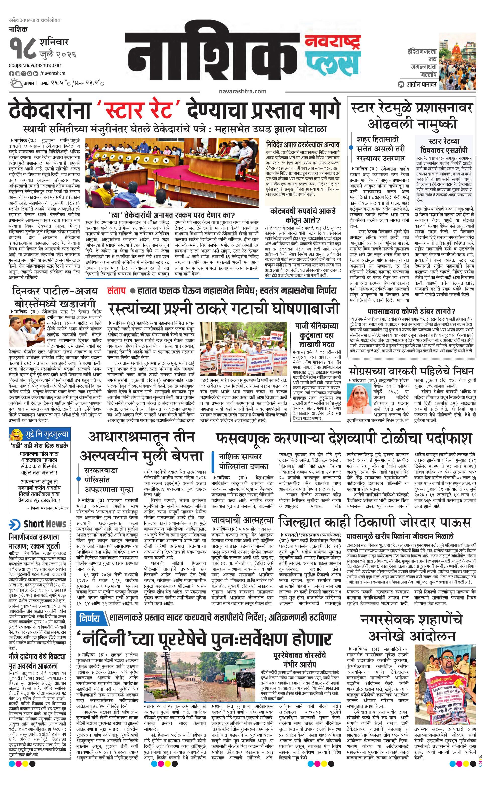 Newspaper page