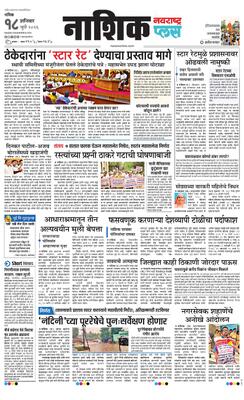 Nashik Plus