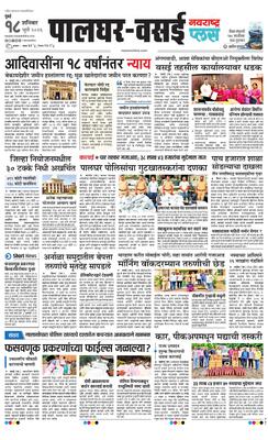 Palghar Plus