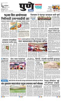 Pune Gramin Plus
