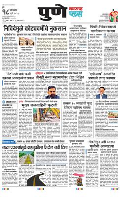 Pune Plus