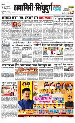 Ratnagiri-Sindhudurg Plus
