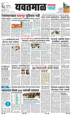 Yavatmal Plus