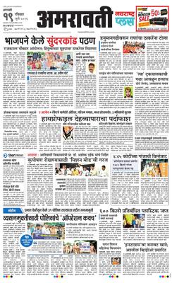 Amravati Plus