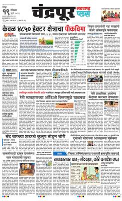 Chandrapur Plus
