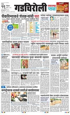 Gadchiroli Plus