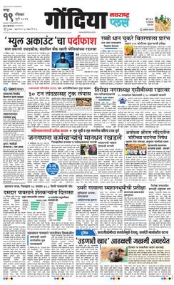 Gondia Plus