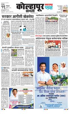 Kolhapur Plus